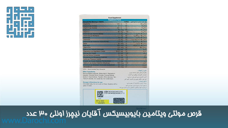 ترکیبات مولتی ویتامین بایوبیسیکس نیچرز اونلی 30 عدد
