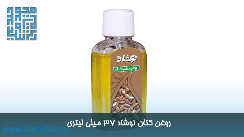 خرید روغن کتان نوشاد 37 میلی لیتری