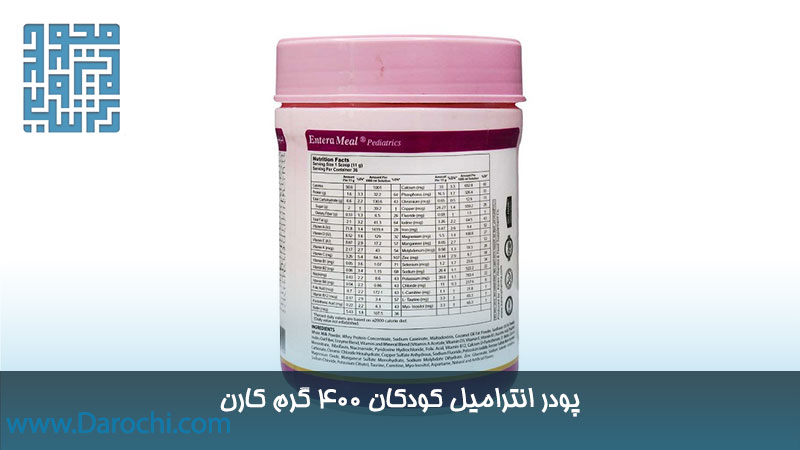 ترکیبات مکمل انترامیل کودکان 400 گرم کارن