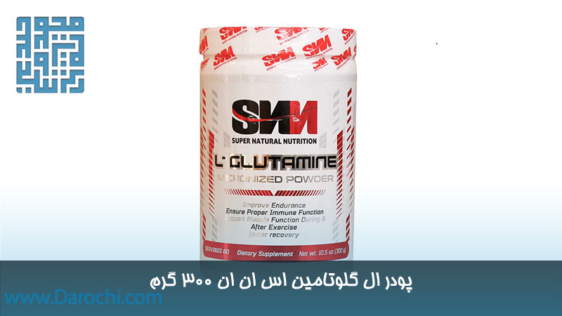 خرید ال گلوتامین اس ان ان 300 گرم