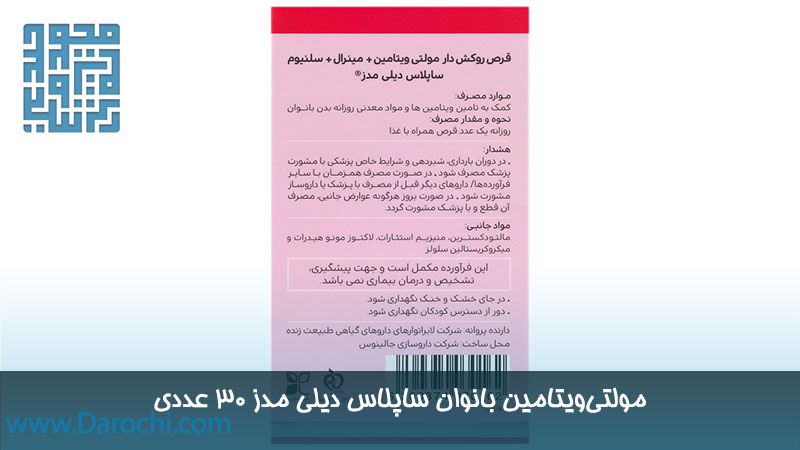 مشخصات بانوان ساپلاس دیلی مدز ۳۰ عددی