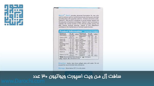 ترکیبات من ویت اسپورت ویواتیون 30 عدد