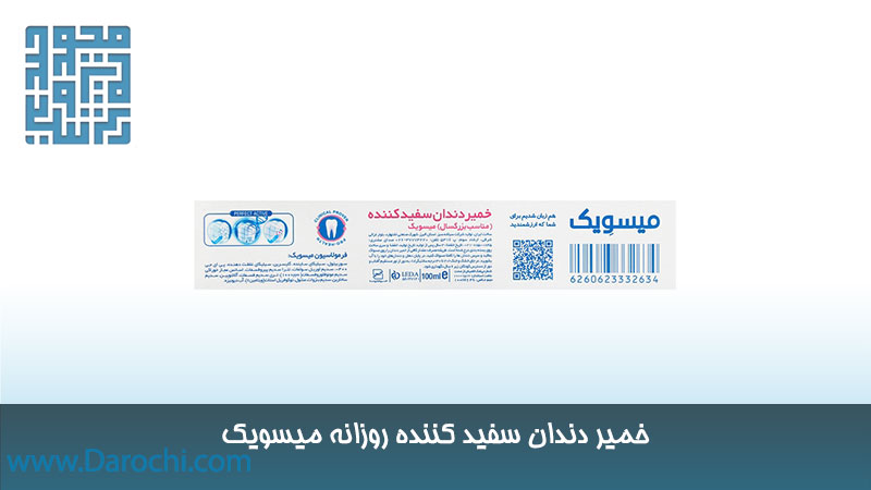 خمیر دندان سفید کننده روزانه میسویک 