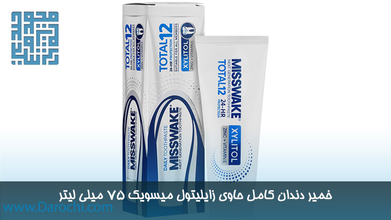 خرید خمیر دندان کامل حاوی زایلیتول میسویک 75 میلی لیتر