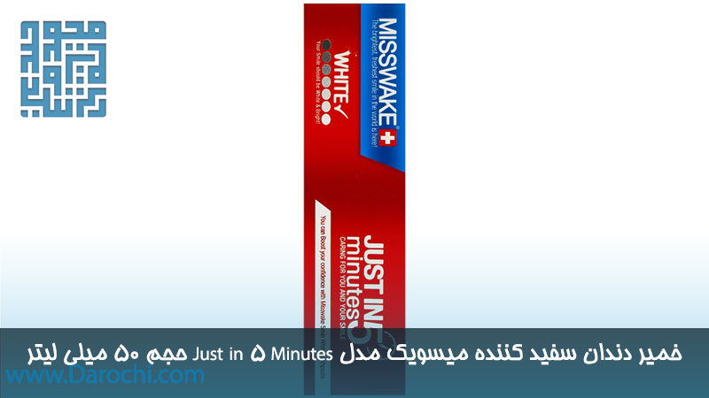 خمیر دندان میسویک مدل Just in 5 Minutes حجم 50 میلی لیتر 