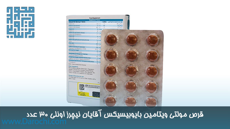 خرید مولتی ویتامین بایوبیسیکس نیچرز اونلی 30 عدد