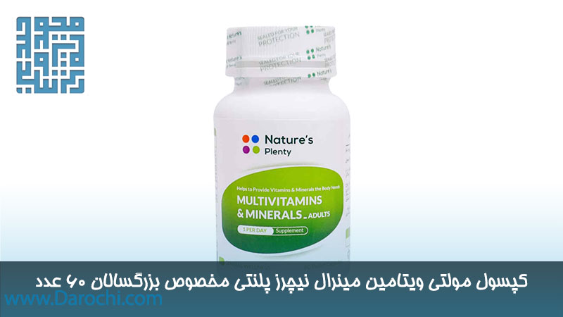 خرید مولتی ویتامین مینرال نیچرز پلنتی مخصوص بزرگسالان 60 عدد