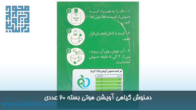 دمنوش گیاهی آویشن هوتی بسته 20 عددی