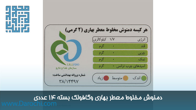 ترکیبات دمنوش مخلوط معطر بهاری وگافولک بسته 14 عددی
