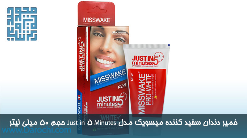 خمیر دندان سفید کننده میسویک مدل Just in 5 Minutes حجم 50 میلی لیتر 