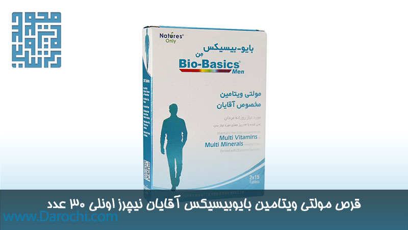 مکمل مولتی ویتامین بایوبیسیکس نیچرز اونلی 30 عدد