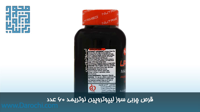 مشخصات قرص چربی سوز لیپوتروپین نوتریمد 60 عدد