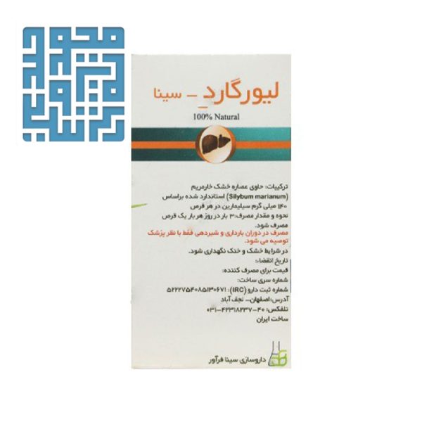 داروی لیورگارد سینا فرآور 50 عددی