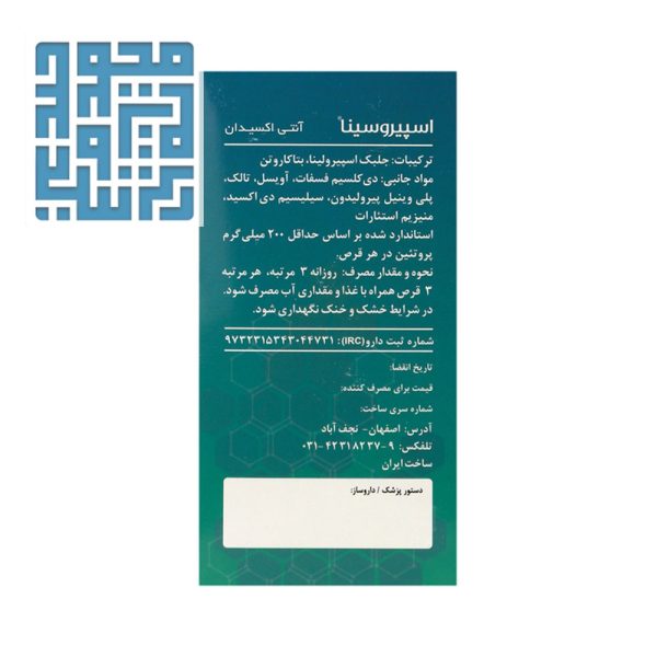 مشخصات اسپیروسینا سینافرآور ۱۰۰ عددی