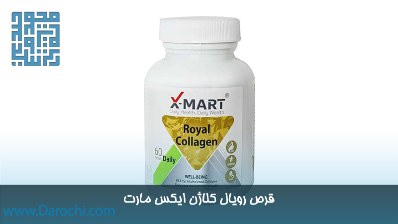 خرید قرص رویال کلاژن ایکس مارت 