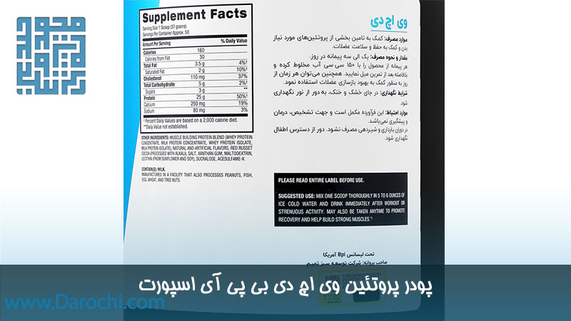 پودر پروتئین وی اچ دی بی پی آی