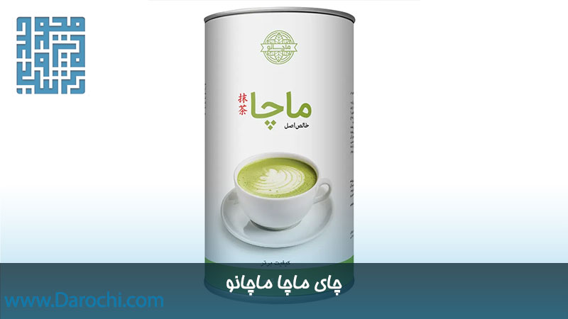 چای ماچا ماچانو