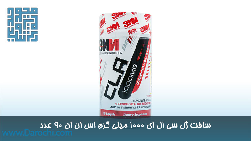 خرید سی ال ای 1000 میلی گرم اس ان ان 90 عدد