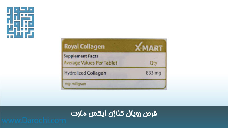 ترکیبات رویال کلاژن ایکس مارت 