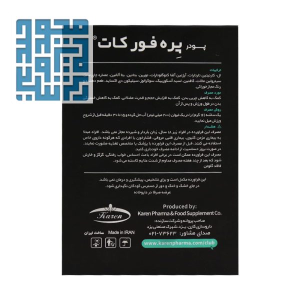 مشخصات پودر پره فور کات پی ان سی کارن 20 ساشه