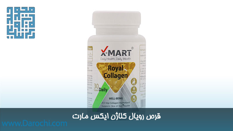 قرص رویال کلاژن ایکس مارت ۳۰ عددی