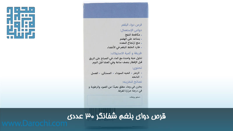 داروی دوای بلغم شفانگر ۳۰ عددی