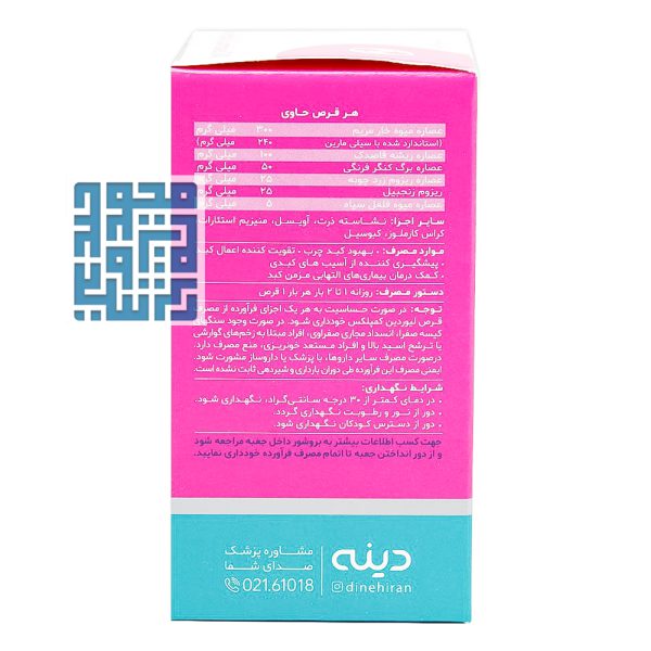 ترکیبات قرص روکشدار لیوردین کمپلکس دینه