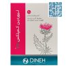 قرص روکشدار لیوردین کمپلکس دینه 60 عددی