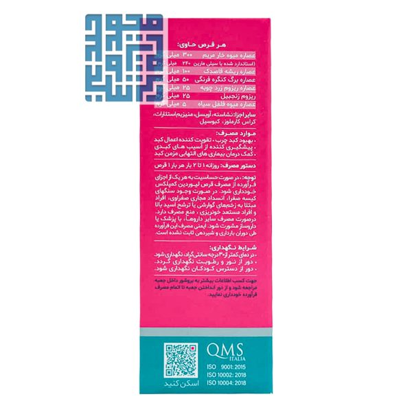 ترکیبات قرص لیوردین کمپلکس دینه 60 عددی
