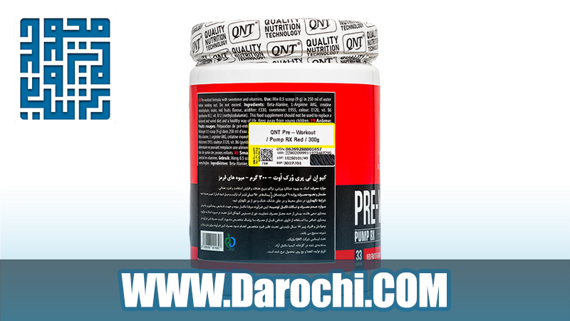 توضیحات مکمل پری ورک اوت پمپ آر ایکس کیو ان تی
