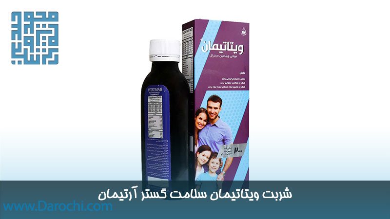 شربت ویتاتیمان سلامت گستر آرتیمان