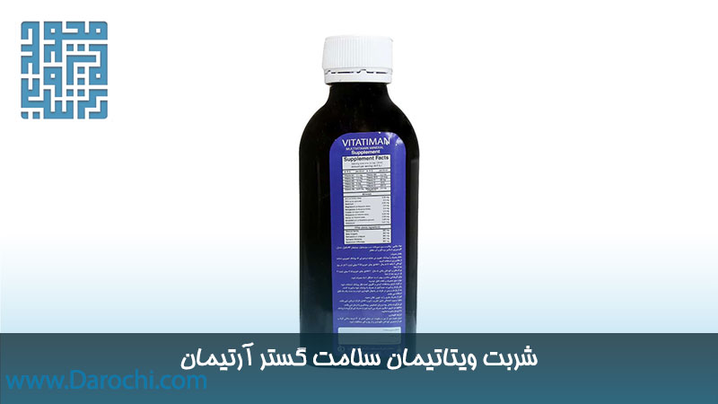 شربت ویتاتیمان سلامت گستر آرتیمان