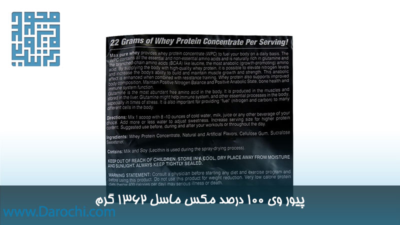 مشخصات پودر پیور وی 100 درصد مکس ماسل 1362 گرم 