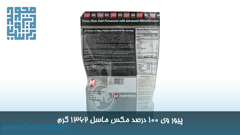 مشخصات محصول پیور وی 100 درصد مکس ماسل 1362 گرم 