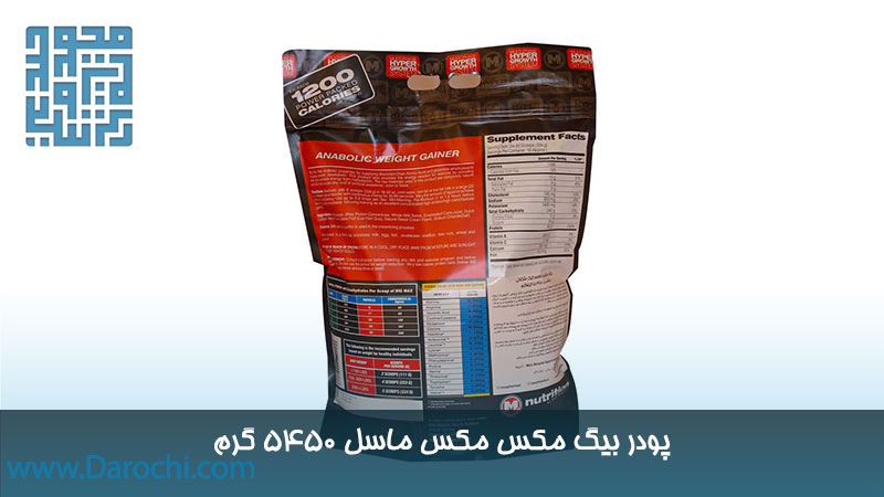 مشخصات مکمل بدنسازی بیگ مکس مکس ماسل 5450 گرم