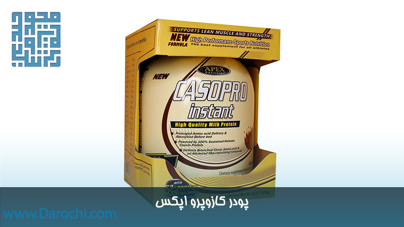 پودر کازو پرو اپکس 1818 گرم 