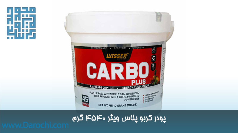 خرید کربو پلاس ویثر 4540 گرم