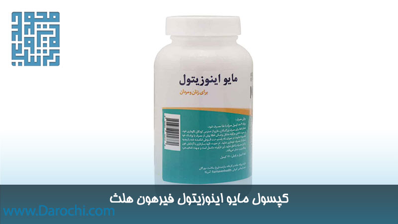 کپسول مایو اینوزیتول فیرهون هلث 