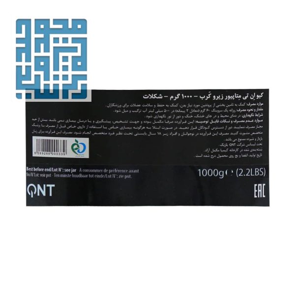 مشخصات پودر پروتئین متاپیور زیرو کرب کیو ان تی 1000 گرم