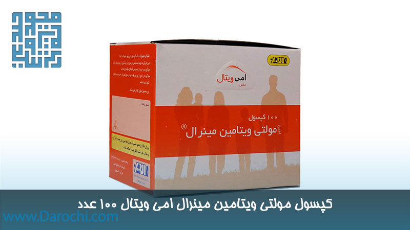 خرید کپسول مولتی ویتامین مینرال امی ویتال 100 عدد 