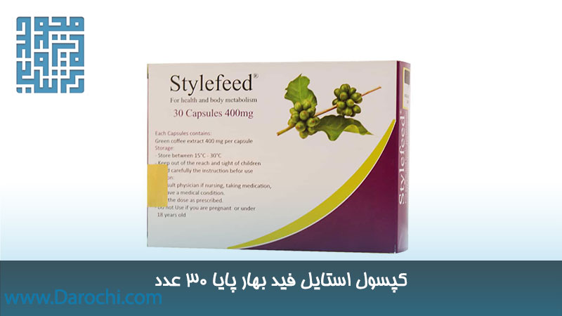 خرید کپسول استایل فید بهار پایا 30 عدد
