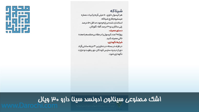 مشخصات کپسول شیتاکه وارنا پژوهش آریا 30 عددی