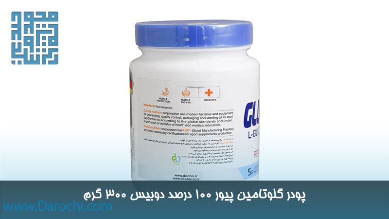 مشخصات پودر گلوتامین پیور ۱۰۰ درصد دوبیس