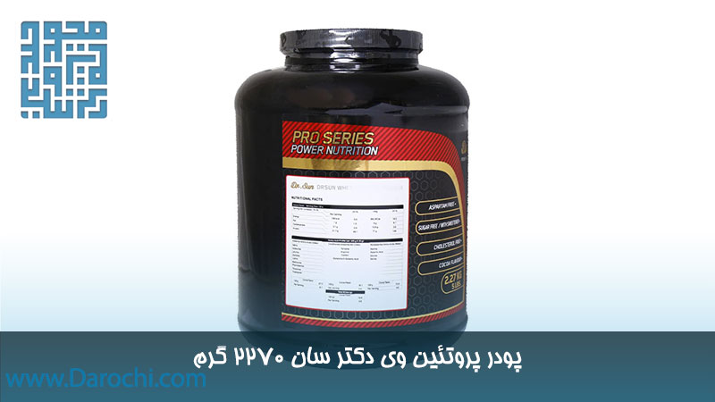 مشخصات پودر پروتئین وی دکتر سان 2270 گرم