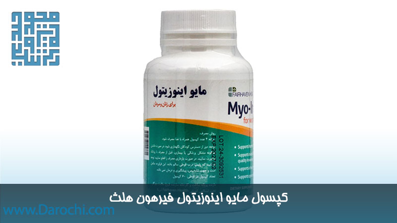 مشخصات کپسول مایو اینوزیتول فیرهون هلث 