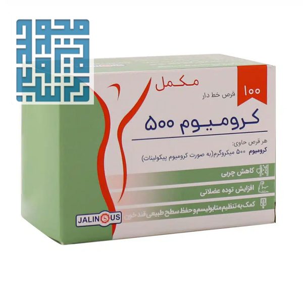 خرید قرص کرومیوم 500 میکروگرم جالینوس 100 عدد