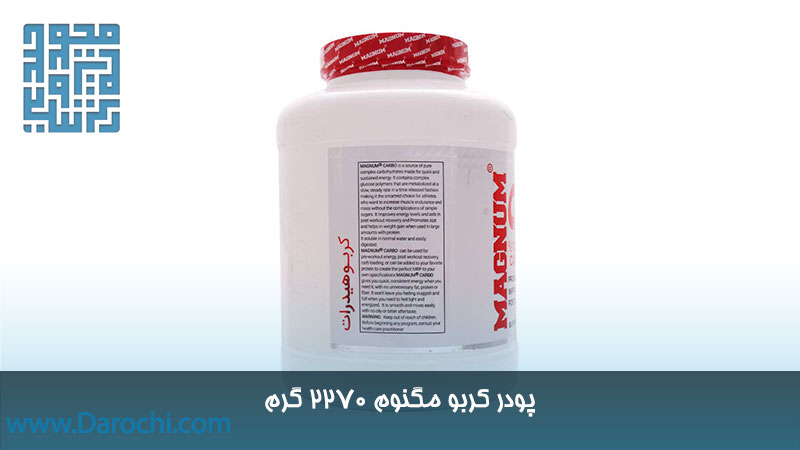 مشخصات پودر کربو مگنوم 2270 گرم 