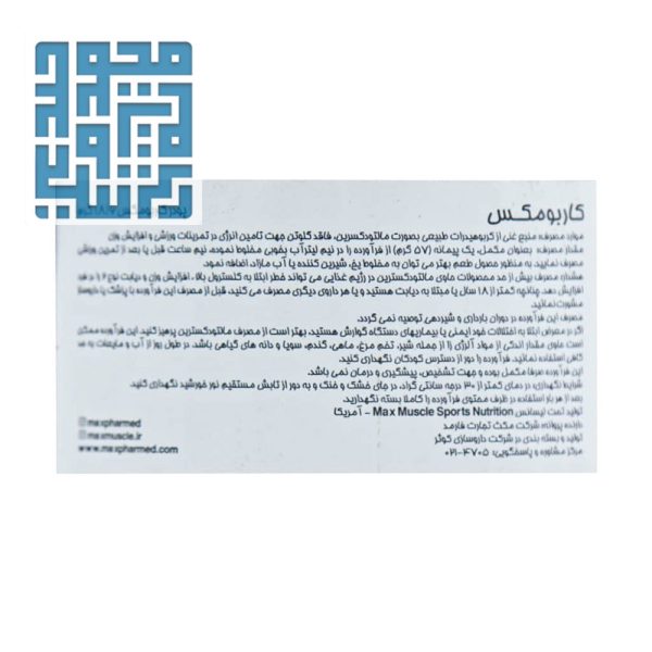 مشخصات پودر کربو مکس ماسل 1816 گرم