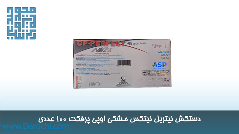 مشخصات دستکش نیتریل نیتکس مشکی اوپی پرفکت 100 عددی