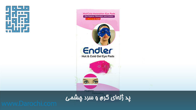 خرید پد ژله ای گرم و سرد چشمی 